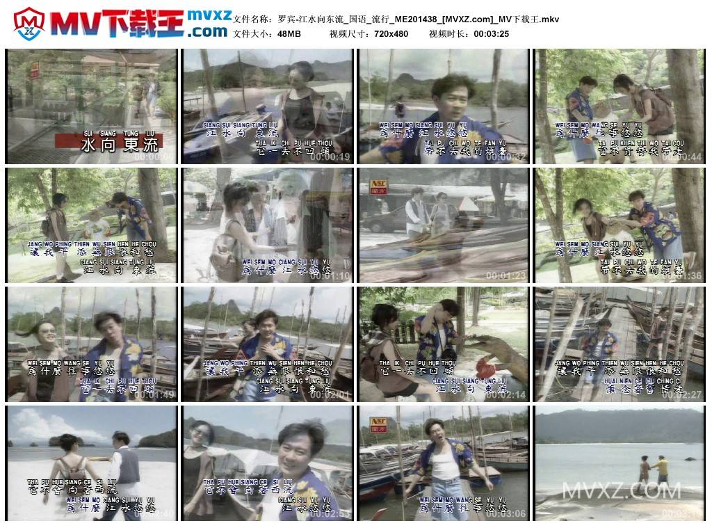 罗宾-江水向东流_国语_流行_ME201438